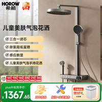希箭 除氯阻垢 花洒套装+数显花洒