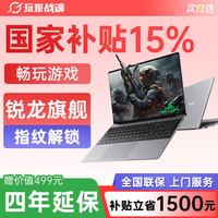 玩家战魂 新款AI笔记本 锐龙旗舰大核2026高性能电脑全能商务办公轻薄本支持OpenClaw 16G+512G
