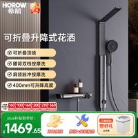 希箭 阻垢数显 花洒套装