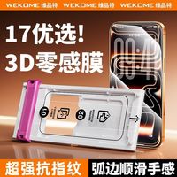 WEKOME 防摔 手机钢化膜