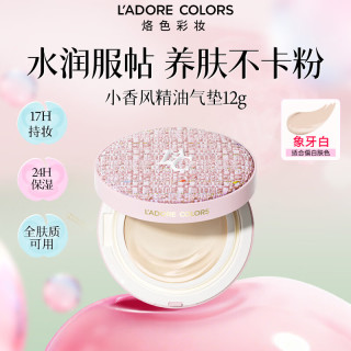 烙色 小香风精油气垫 一正一替 2支装 象牙白正装12g