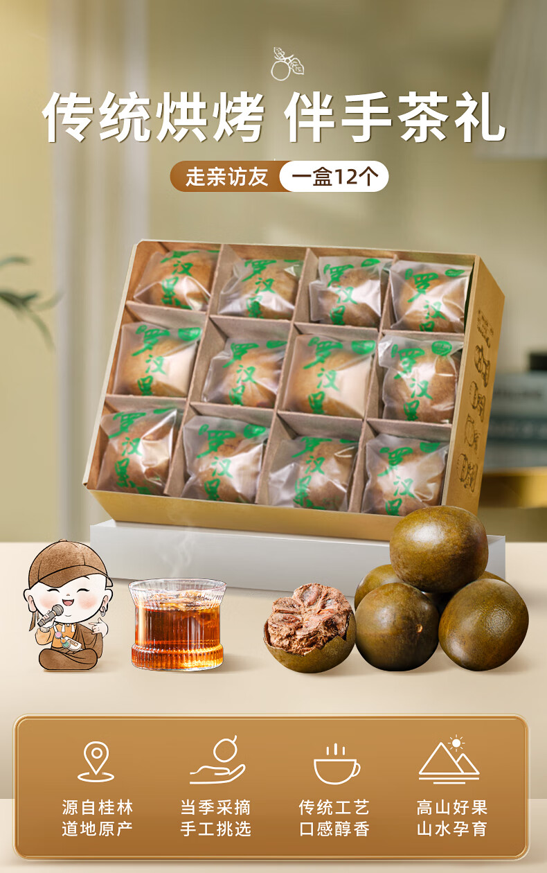 QINLI/沁漓罗汉果茶【自饮好茶】传统烘焙罗汉果12颗盒装168g 【报价