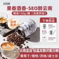大卫之选 SOE花魁精品咖啡豆 120g 罐装