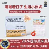 大卫之选 美式拼配深度烘焙咖啡豆 500g 咖啡豆1袋+磁吸冰箱贴