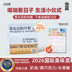 大卫之选 美式拼配深度烘焙咖啡豆 500g 咖啡豆1袋+磁吸冰箱贴