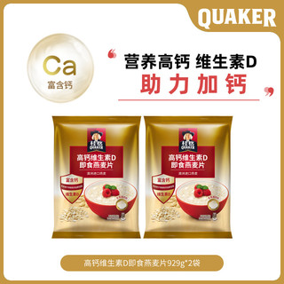 QUAKER/桂格 高钙维生素即食燕麦片
