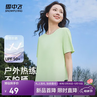 雪中飞 冰丝短袖t恤女夏季薄款26新款 豆蔻绿154F (纯色) S