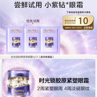 欧珀莱 时光锁抗皱紧实眼霜1g*3