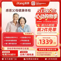 爱康国宾 感恩父母精选体检 肿瘤筛查 动脉硬化 心脏彩超