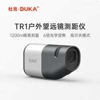 DUKA TR1 1200m 测距仪望远镜 高倍高清便携
