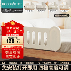 哈比树 游戏围栏儿童安全床边防护小宝宝围挡婴儿床上防摔保护一面挡板