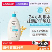 艾惟诺 每日倍护系列 保湿燕麦婴儿润肤乳