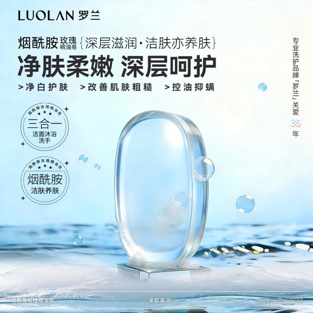 LUOLAN 烟酰胺精油皂洗澡肥皂除螨洗脸皂沐浴洗手控油洁面皂男女正品