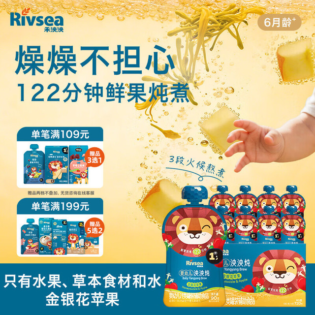 禾泱泱 苹果 婴幼儿泱泱炖金银花味720g(8袋装)儿童饮品果汁宝宝辅食6月+