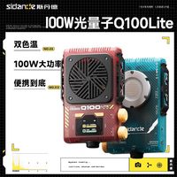 百亿补贴：斯丹德 Q100Lite 100W 双色温常亮补光灯 单灯