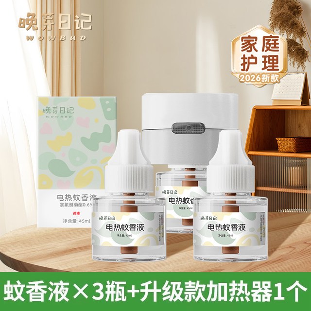 晚芽日记 电蚊香 3液1器 无味