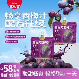 SuniTY/生和堂 益生元西梅汁羽衣甘蓝奇亚籽汁 120ml*10袋