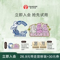 CHAGEE 霸王茶姬 纸飞花系列冰箱贴组合装