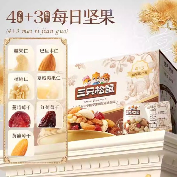 88VIP、今日必买：三只松鼠 每日坚果 750g/30包