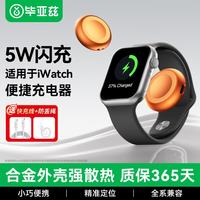 毕亚兹 适用苹果手表充电器 apple iwatch S11/10/9/8/7/Ultra3/SE3便携磁吸快充底座 CD34橙