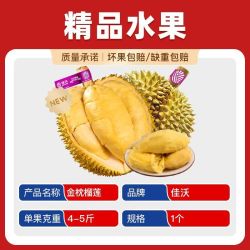 佳沃 金枕榴莲4-5斤新鲜水果当季老树榴莲香整个带壳鲜榴莲整箱