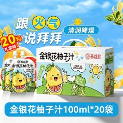 养益君 金银花柚子汁 20袋 盒装