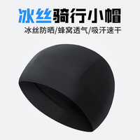 Cavalry 夏季防晒冰丝小帽 骑行户外速干透气头巾头盔内衬头套内胆