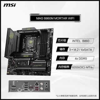 英特尔 Ultra7 270k plus 微星 B860m 迫击炮 主板cpu 板u套装