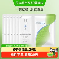 移动端、88VIP：玉泽 B5冻干面膜退红舒缓修护屏障保湿缓解干燥面膜