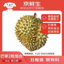 京鲜生 源头直发 金枕榴莲  0kg