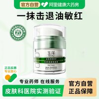 移动端：玉泽 皮肤屏障修护 清透保湿霜