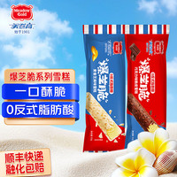 美登高 0反式脂肪酸 巧克力味脆皮雪糕  袋装 5支