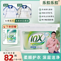 LOCK&LOCK 除螨除菌 洗衣凝珠  82颗/盒装