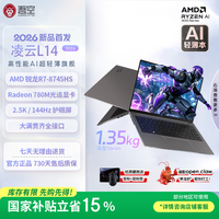 吾空 凌云L14 Lite R7-8745HS 780M 2.5K 144Hz轻薄笔记本电脑 R7-8745HS 16G 512G灰色