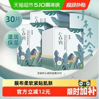 移动端：百雀羚 深度补水 面膜  30片
