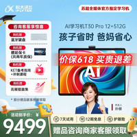 科大讯飞 T30 Pro 14.7英寸 学习机