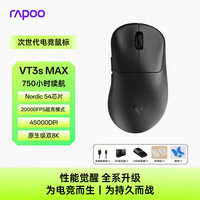 移动端：雷柏 VT0 MAX 无线鼠标