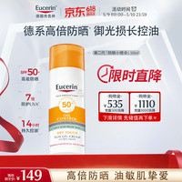 移动端、京东百亿补贴：优色林 控油清爽面部防晒乳 SPF50+ 50ml