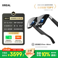 XREAL One Pro 智能AR眼镜 M号（3840*1080、120Hz）