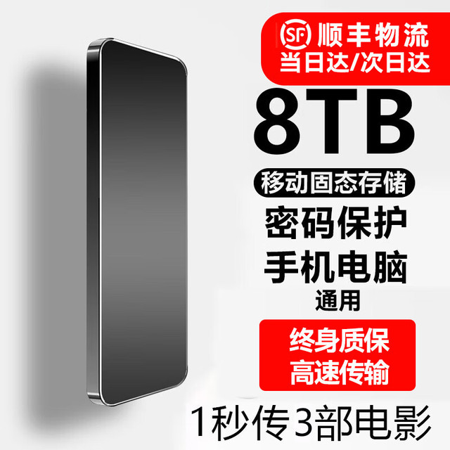 西部升 级数据手机电脑通用4T移动硬盘固态2T高速读写大容量8T迷你便携硬盘外置1T存储 星夜黑+五大豪礼+终身质保+即插即用