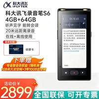 科大讯飞 智能录音笔S6/S6 Plus录音转文字实时翻译 降噪远距离录音免费在线+离线转写 搭载AI大模型 讯飞智能录音笔S6