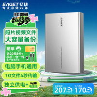 忆捷 高速大容量存储 移动硬盘  金属银 4TB