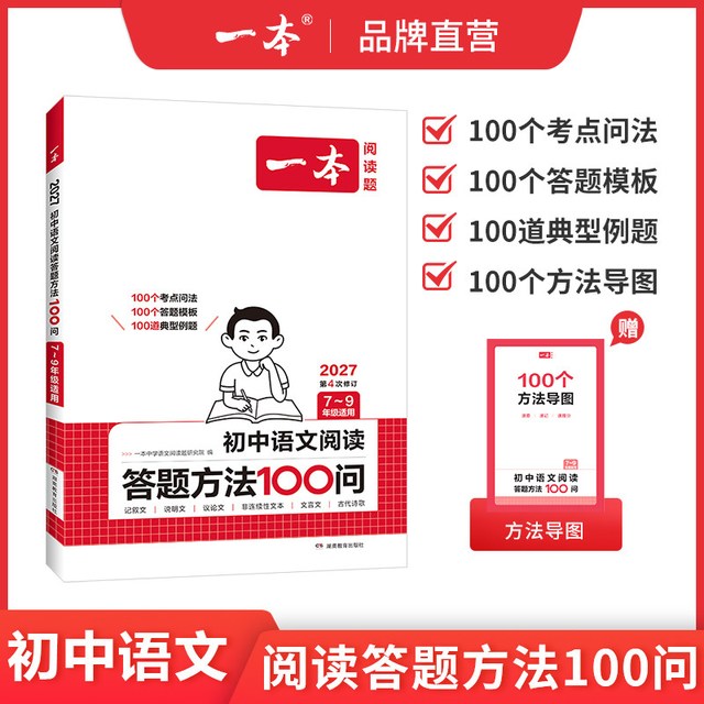 移动端：《一本·小学语文阅读100篇》（年级任选）