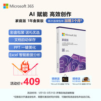 微软 365 1年盒装版 Office365 Word/Excel/PPT M365家庭版 办公软件
