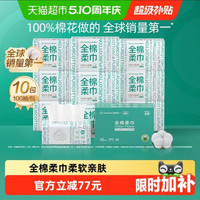 88VIP：全棉时代 棉柔巾