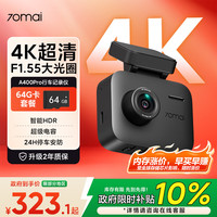 70迈 4K超高清夜视 行车记录仪  单镜头 无卡
