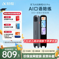 科大讯飞 AI翻 电子词典笔  星空灰