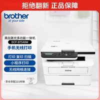 兄弟 DCP-B7548W 黑白激光一体机
