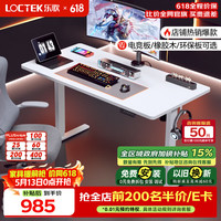 乐歌 E2 升降电脑桌 原木色+雅白 1.2m 直形款