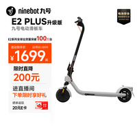 九号 可折叠 电动滑板车  电动滑板车E2plus升级版白色